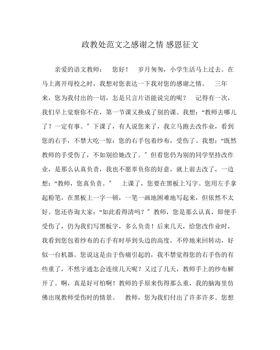 2023年政教处范文感激情感恩征文.docx_第1页