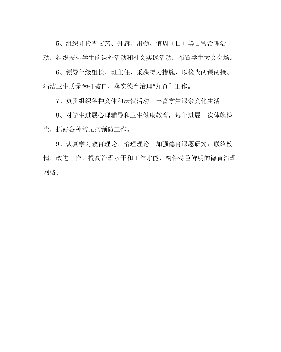 2023年政教处范文政教主任岗位职责.docx_第2页