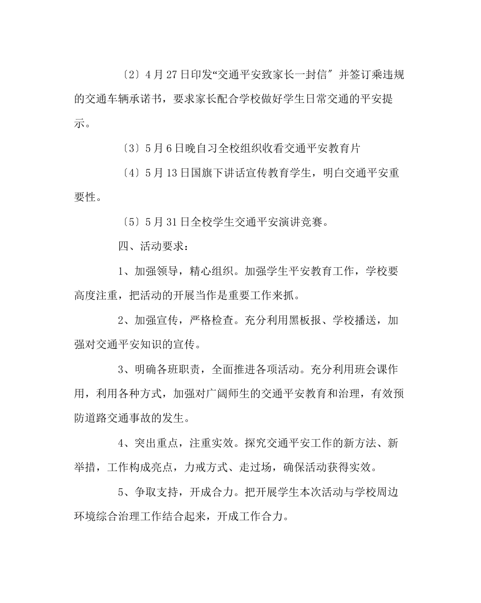 2023年政教处范文文明交通平安出行实施方案.docx_第2页