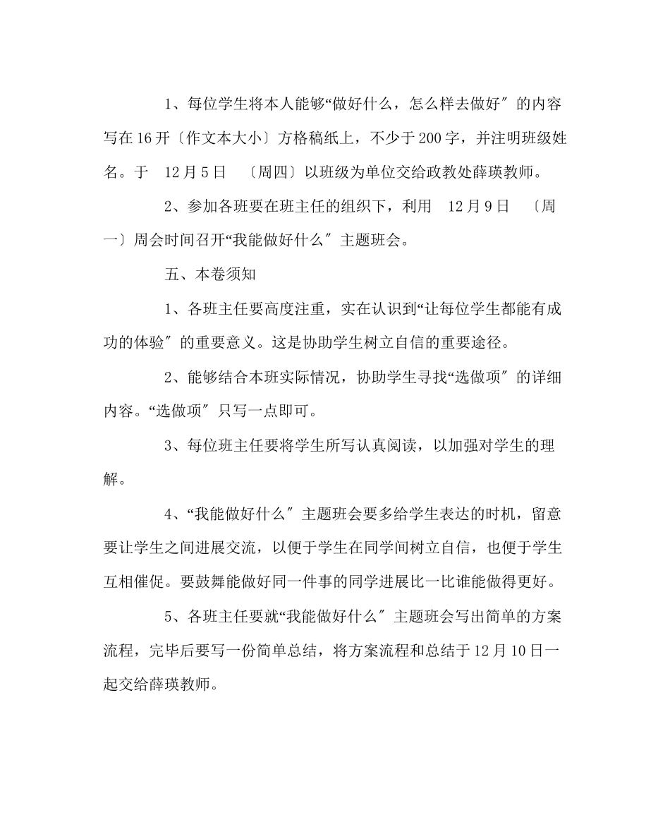 2023年政教处范文我能做好什么主题教育活动实施方案.docx_第2页