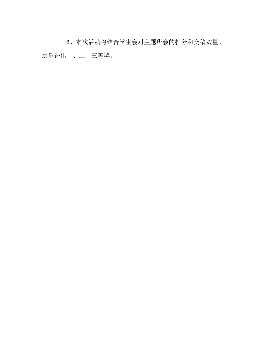 2023年政教处范文我能做好什么主题教育活动实施方案.docx_第3页