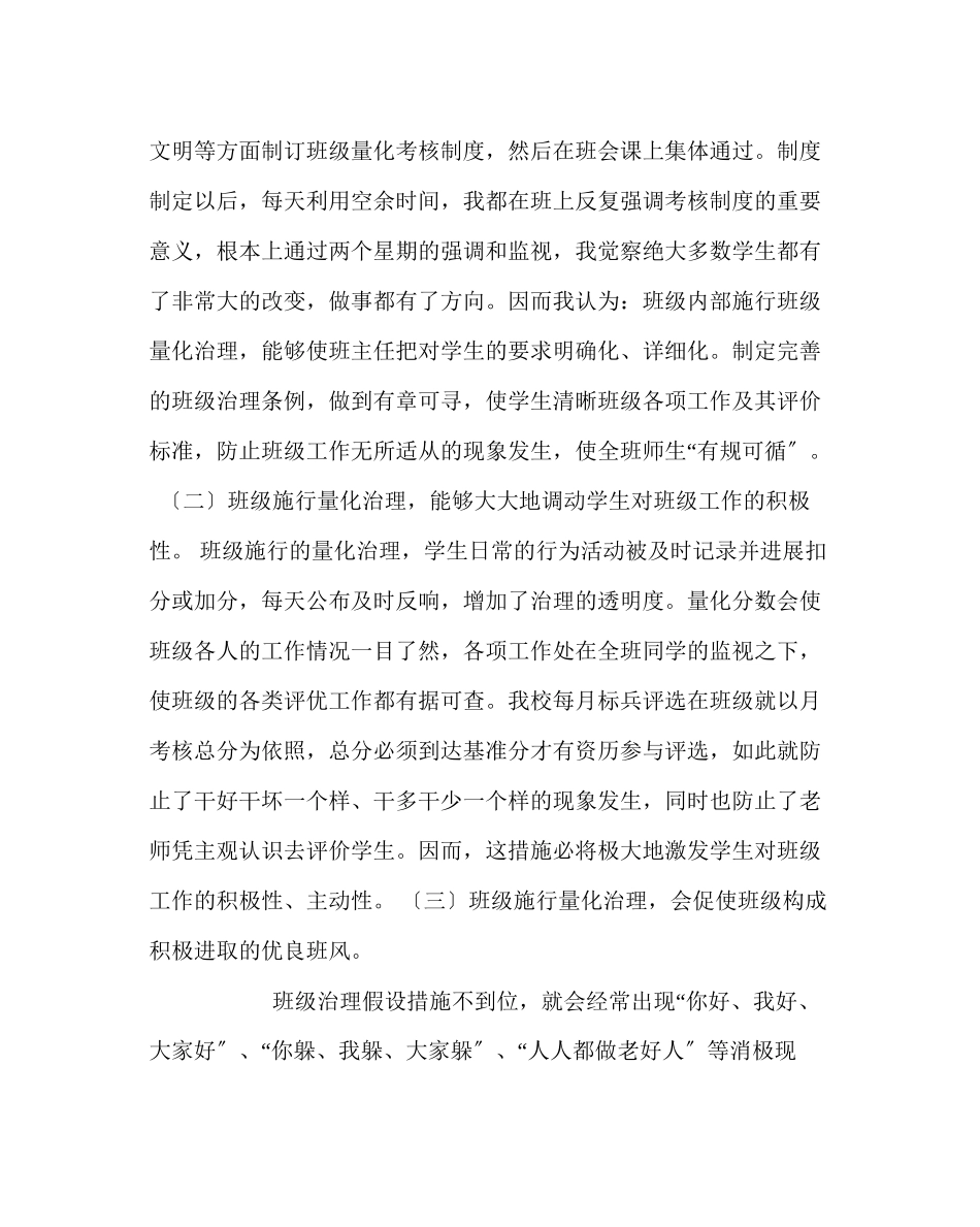 2023年政教处范文探讨班级量化考核的积极作用及原则性问题.docx_第2页