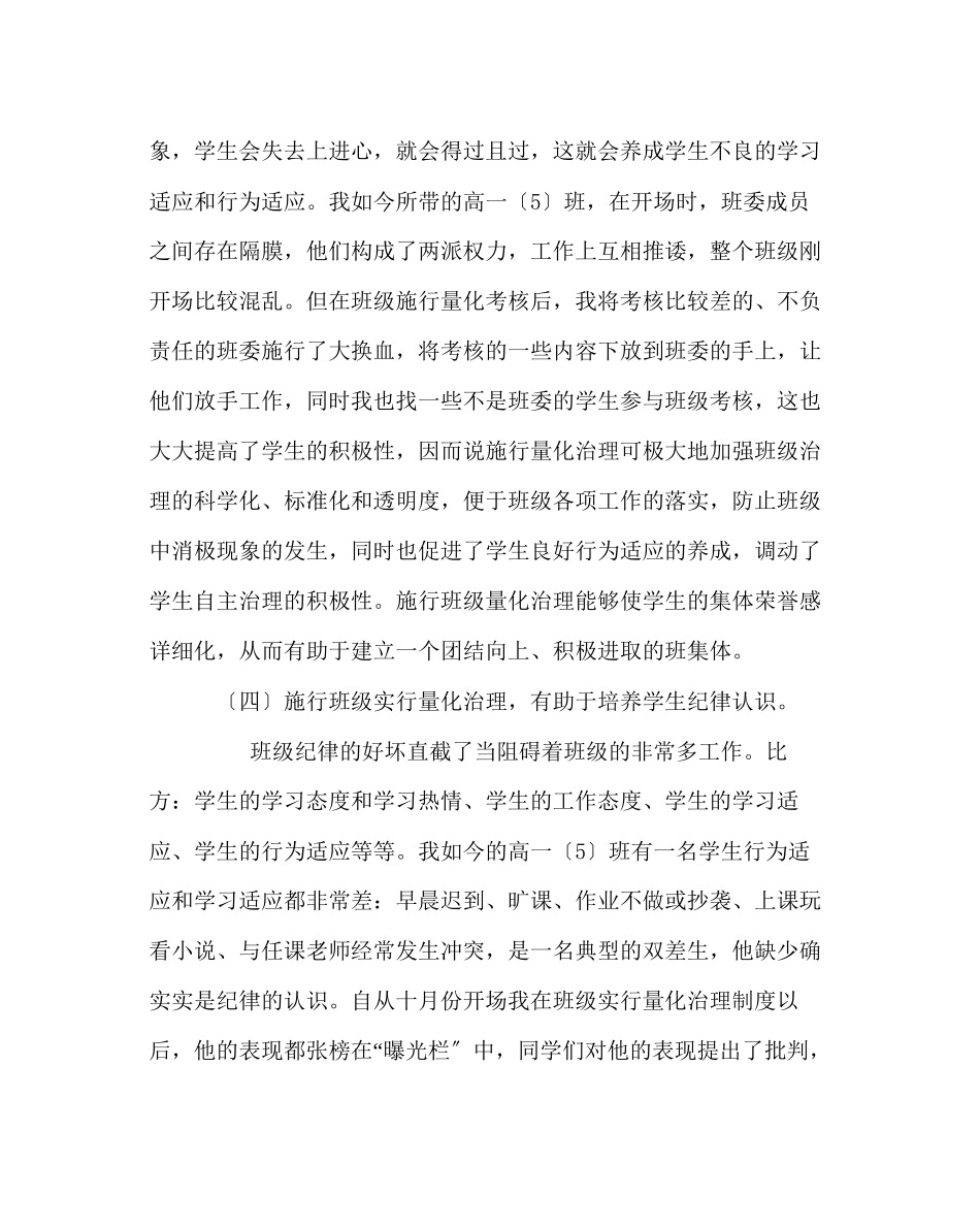 2023年政教处范文探讨班级量化考核的积极作用及原则性问题.docx_第3页