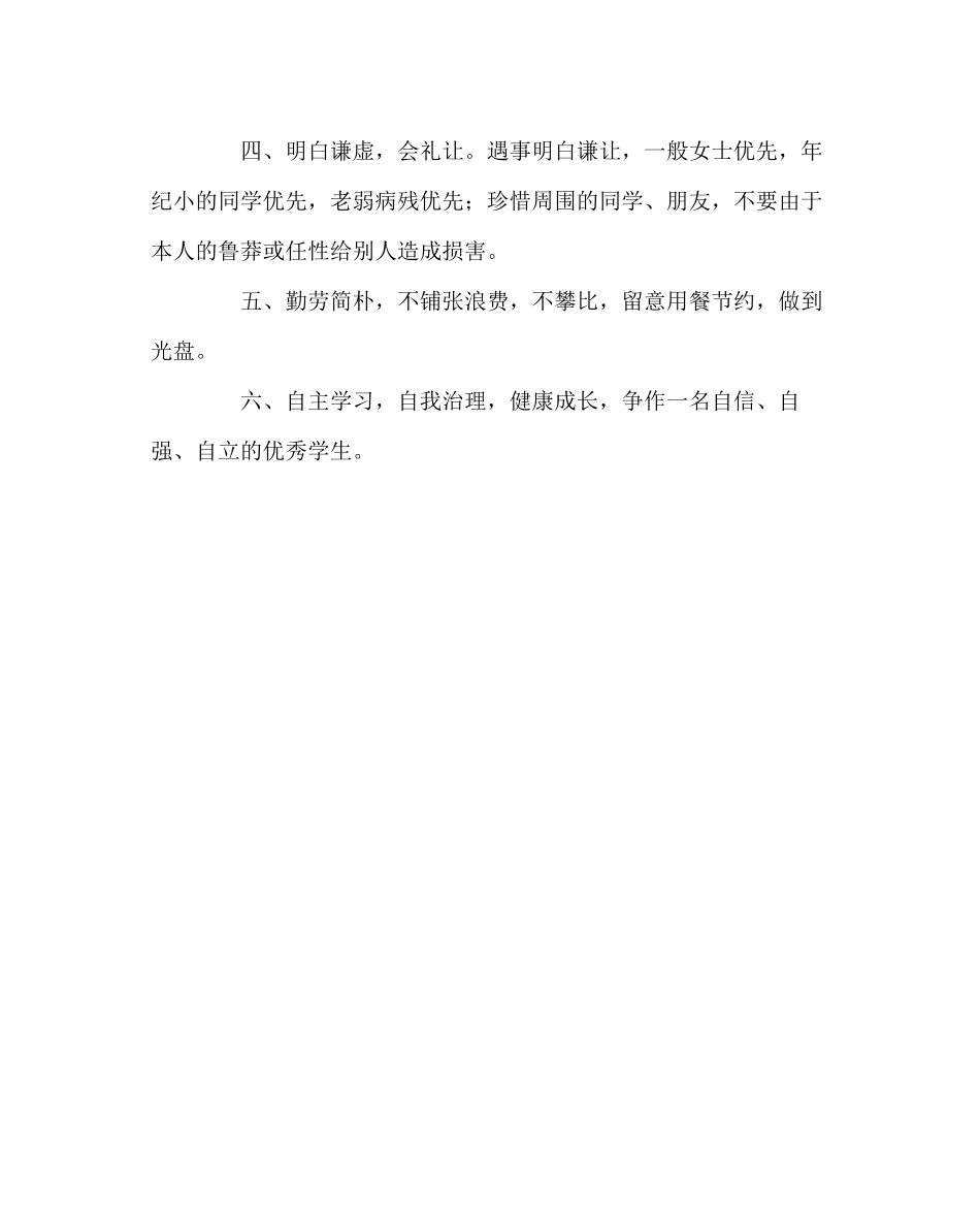 2023年政教处范文文明与美丽行动倡议书.docx_第2页
