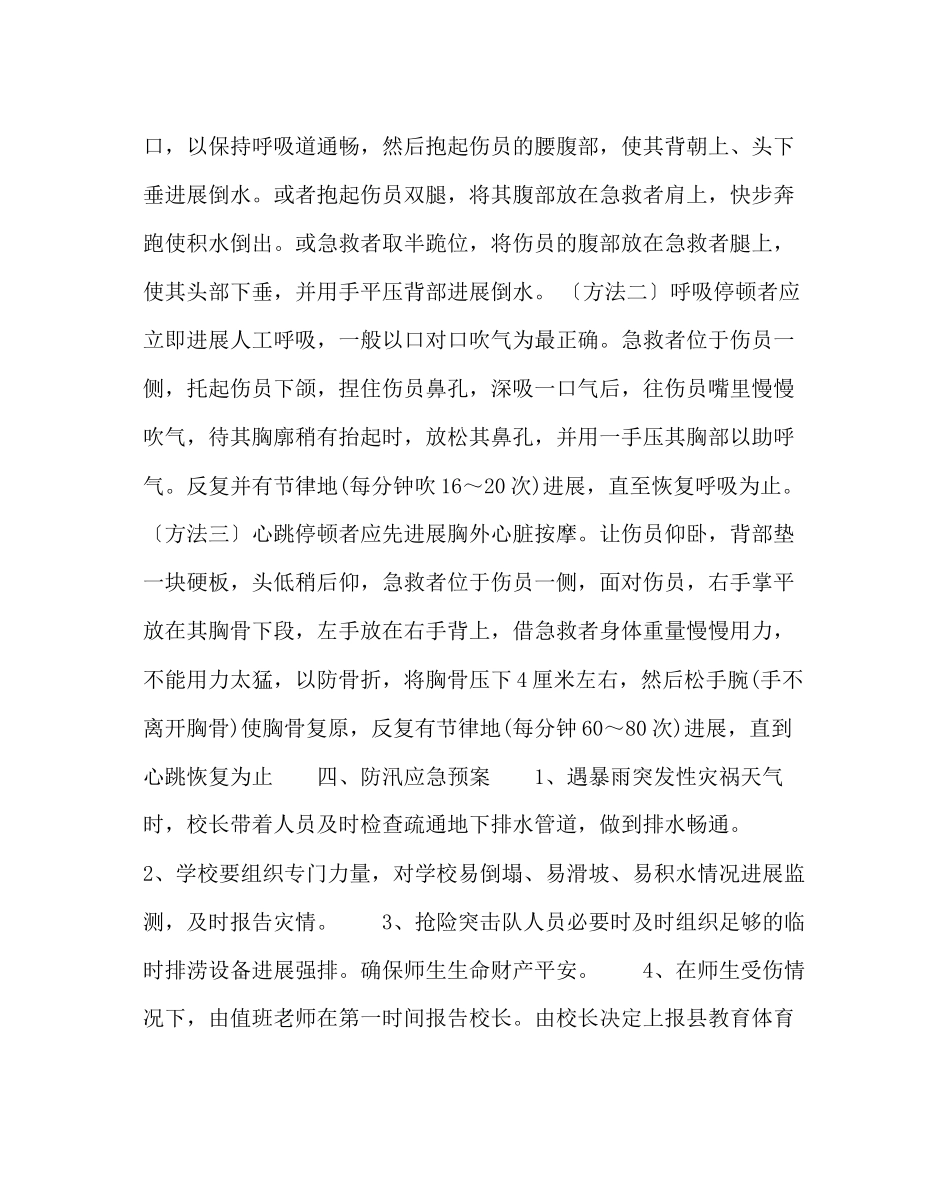 2023年政教处范文小学防汛防溺水应急预案.docx_第2页