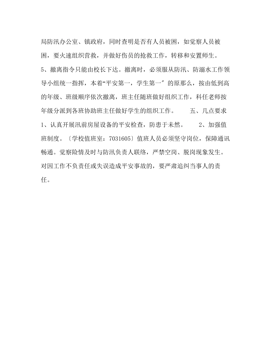 2023年政教处范文小学防汛防溺水应急预案.docx_第3页