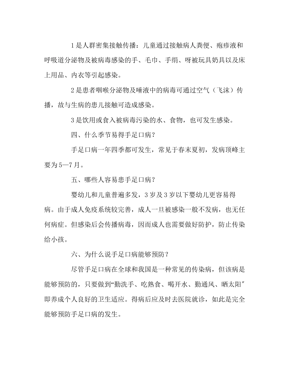 2023年政教处范文手足口病防治知识宣传资料.docx_第2页