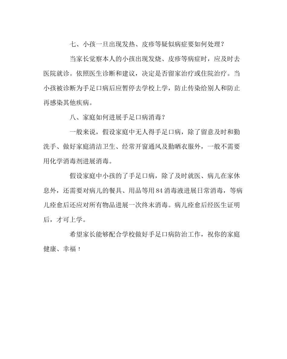 2023年政教处范文手足口病防治知识宣传资料.docx_第3页