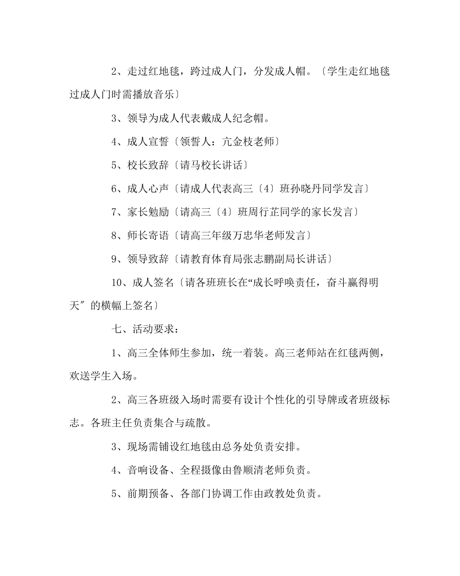 2023年政教处范文成人宣誓仪式活动方案.docx_第2页