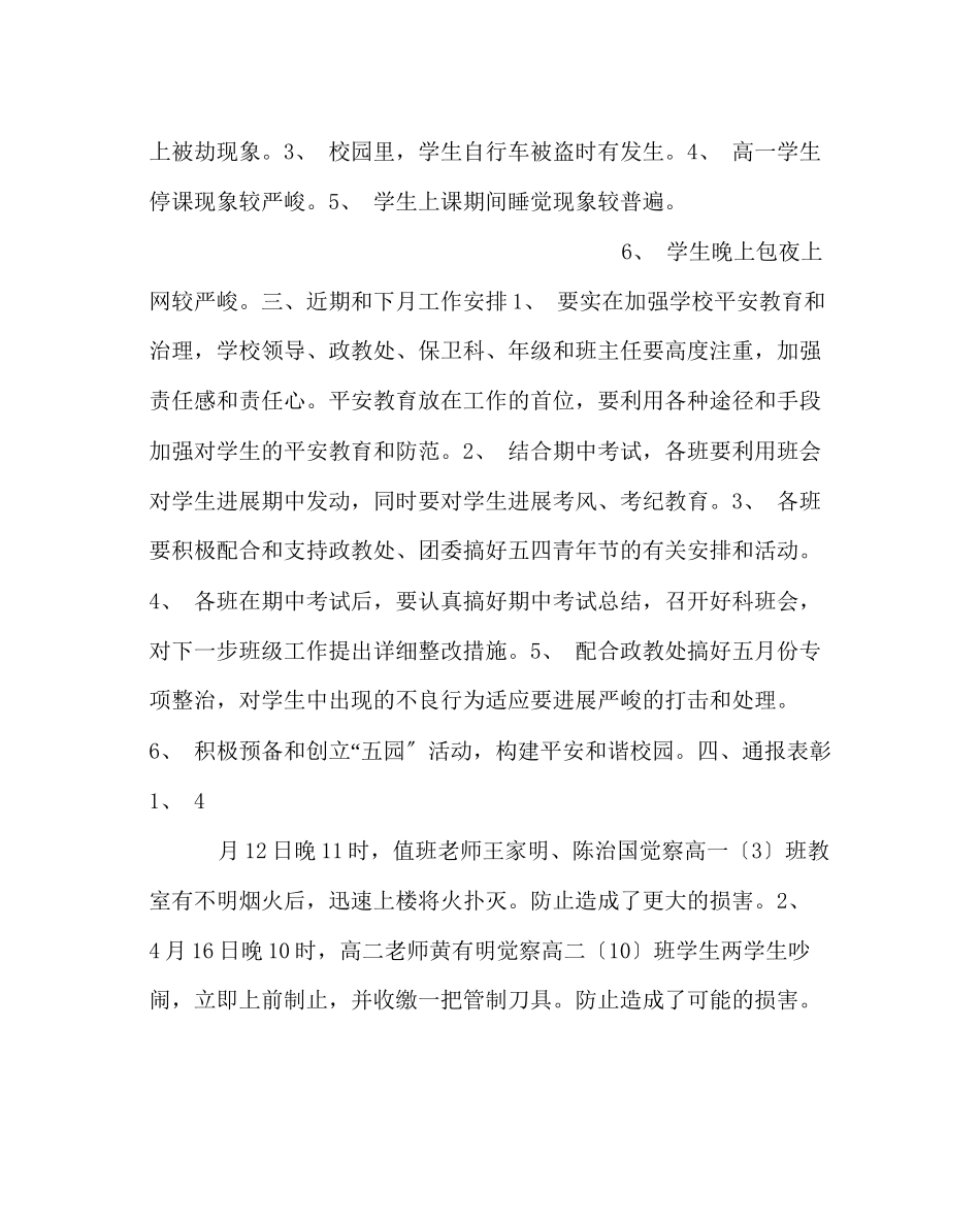 2023年政教处范文政教处三月工作小结.docx_第2页