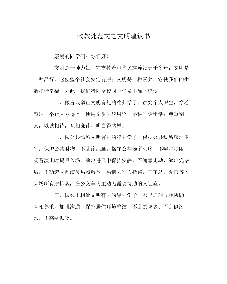 2023年政教处范文文明倡议书.docx_第1页