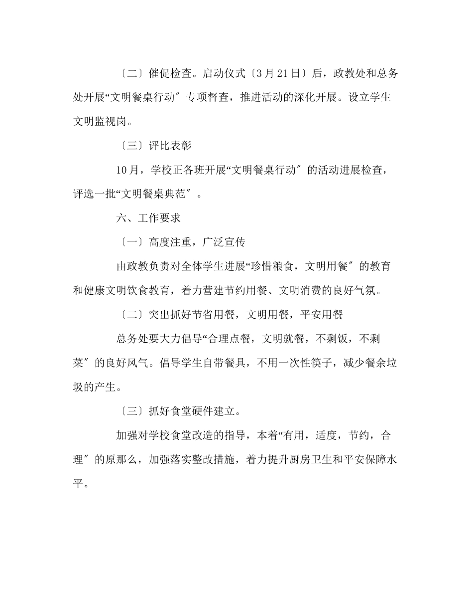 2023年政教处范文开展文明餐桌行动主题活动的方案.docx_第3页
