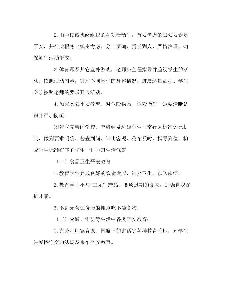 2023年政教处范文我安全我健康我快乐主题教育月活动方案.docx_第2页