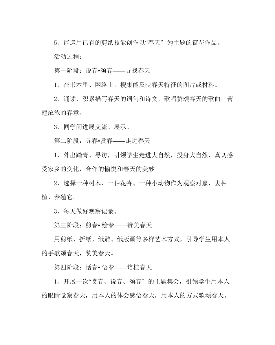 2023年政教处范文我和春天有个约会的活动方案.docx_第2页