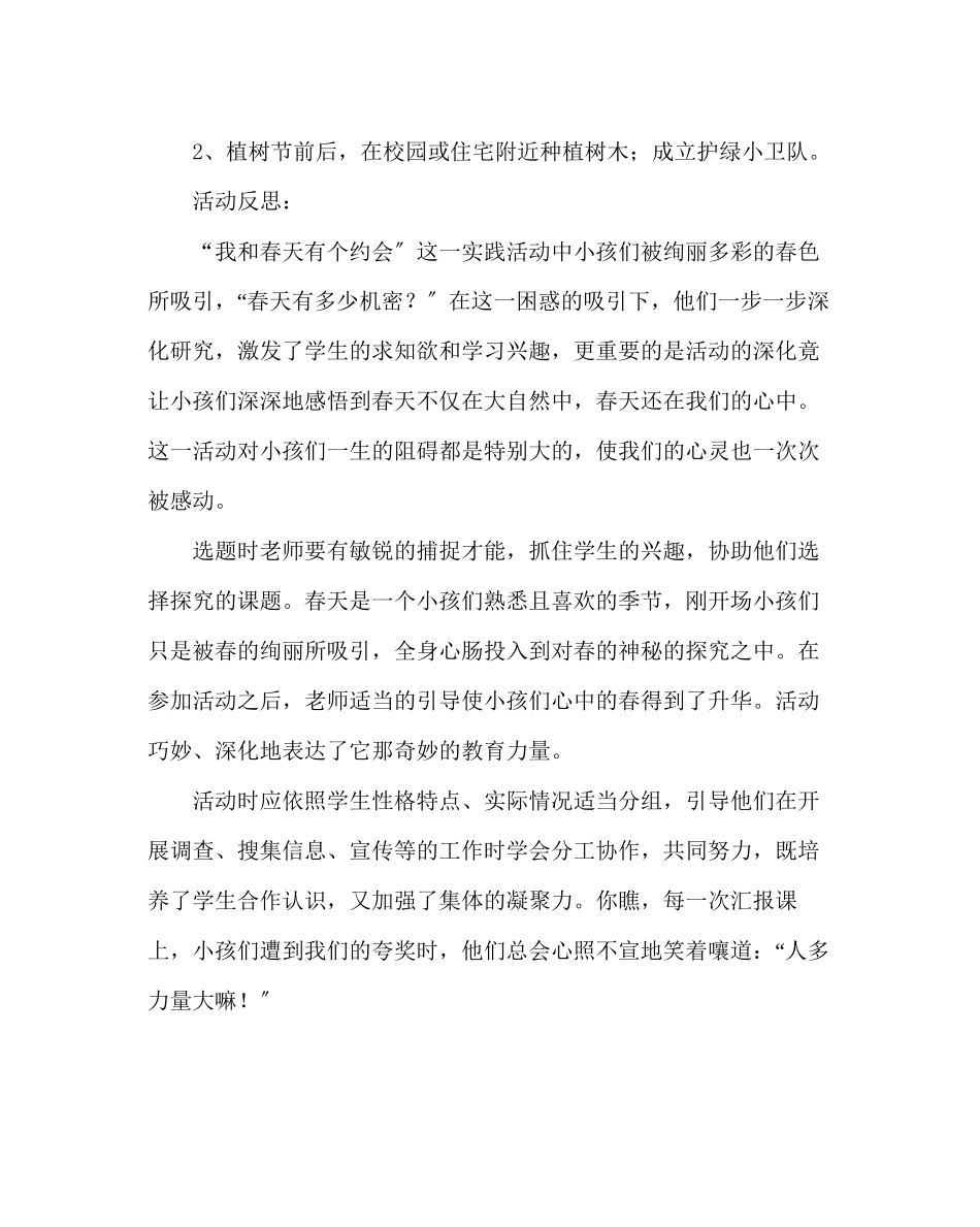 2023年政教处范文我和春天有个约会的活动方案.docx_第3页