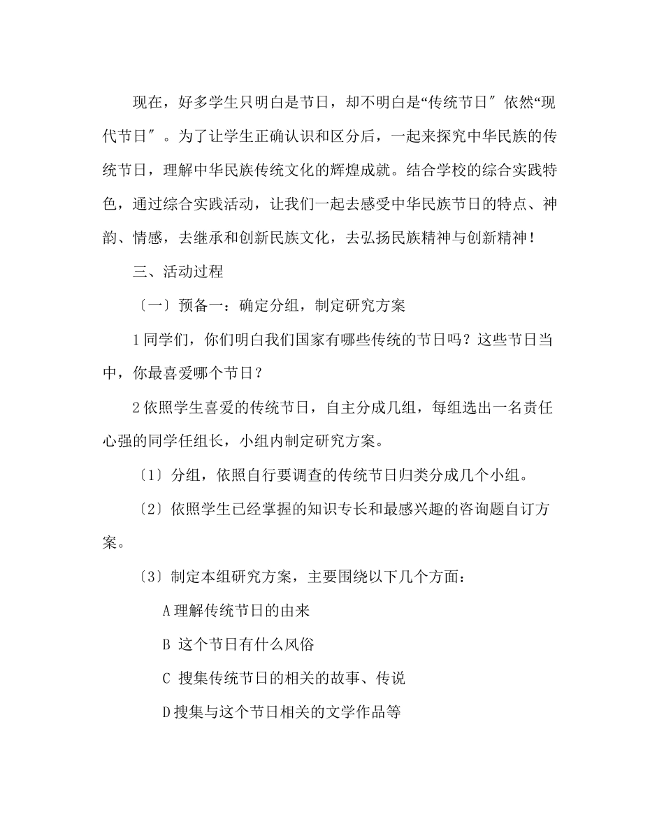 2023年政教处范文我心目中的中国传统节日活动方案.docx_第2页
