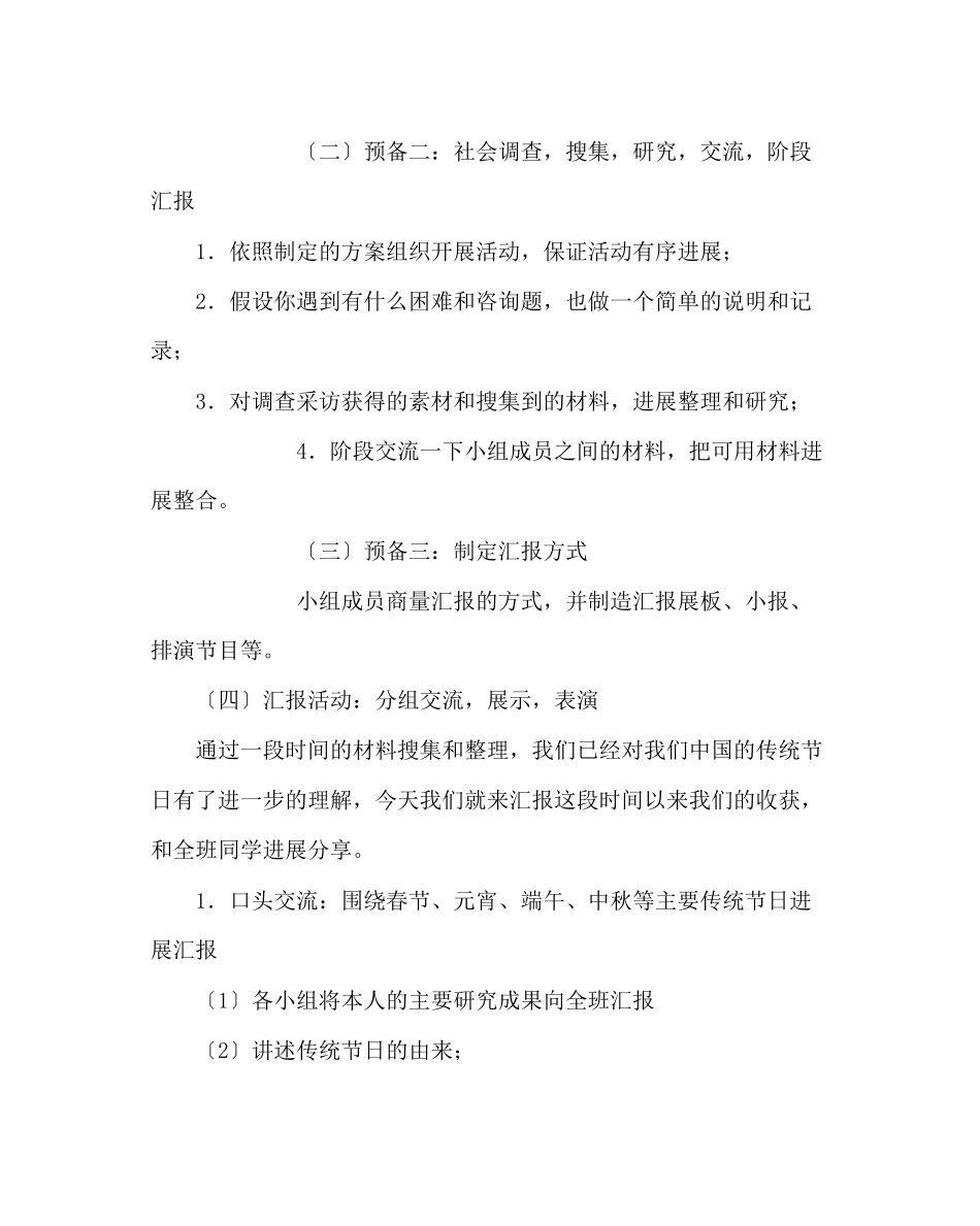 2023年政教处范文我心目中的中国传统节日活动方案.docx_第3页