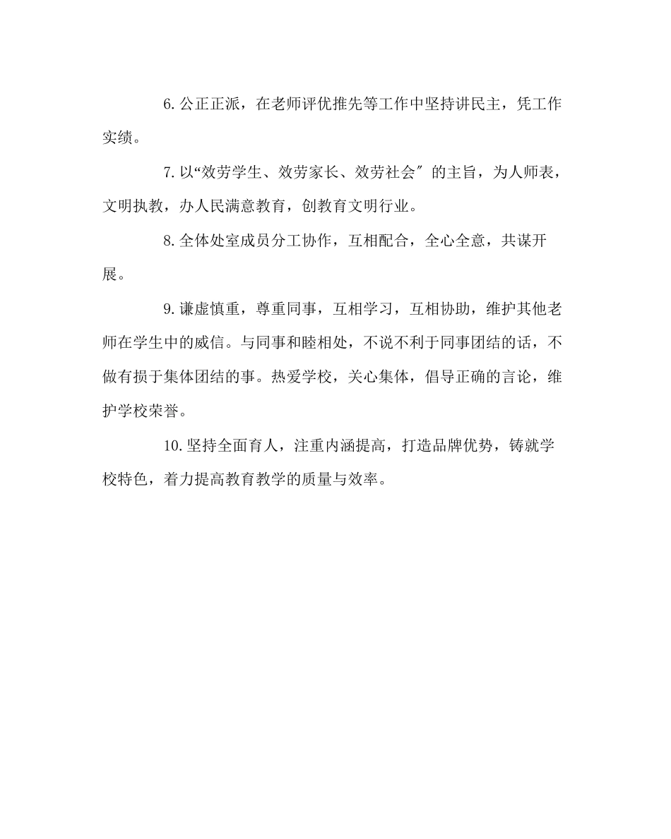 2023年政教处范文政教处廉洁自律承诺书.docx_第2页