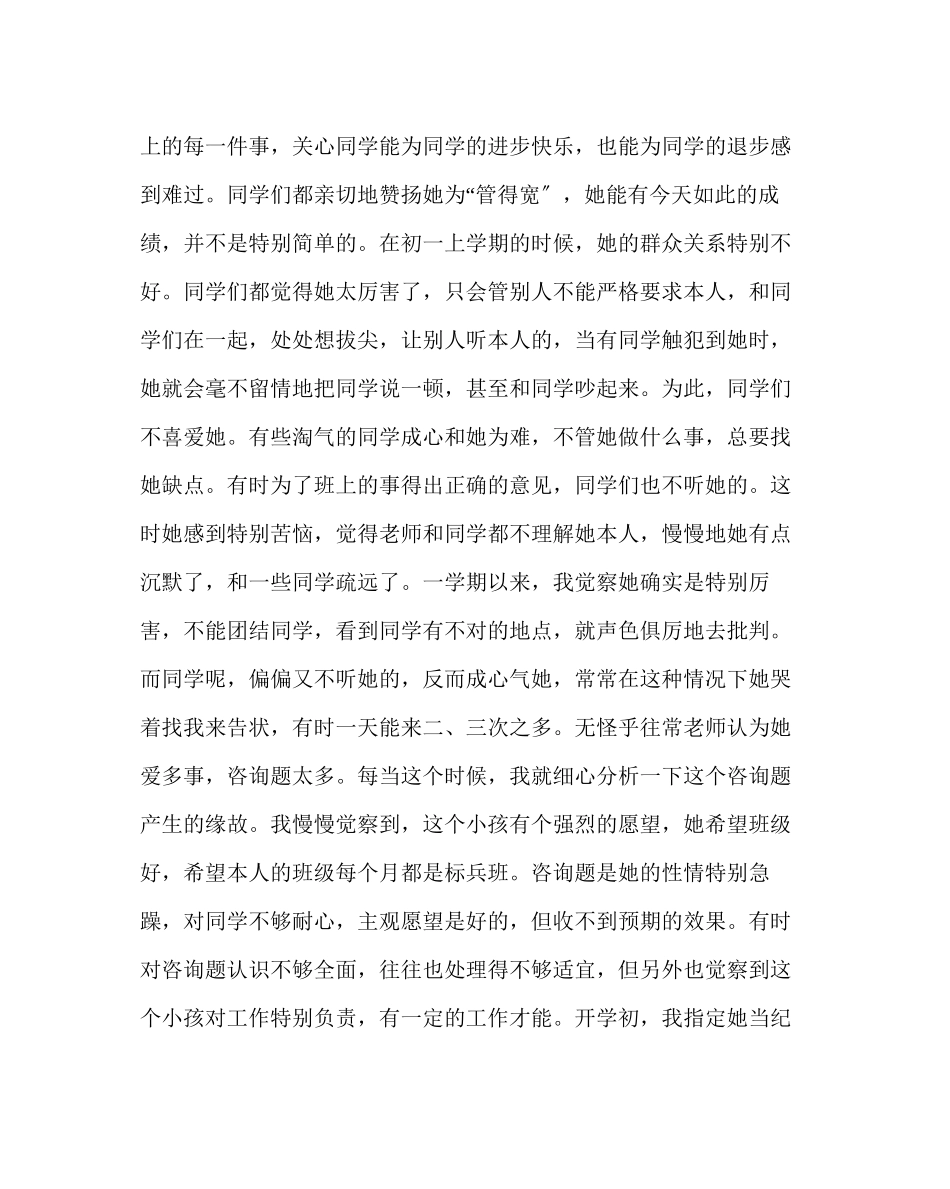 2023年政教处范文情智教育教师论文婷婷是怎样当上班长的.docx_第2页