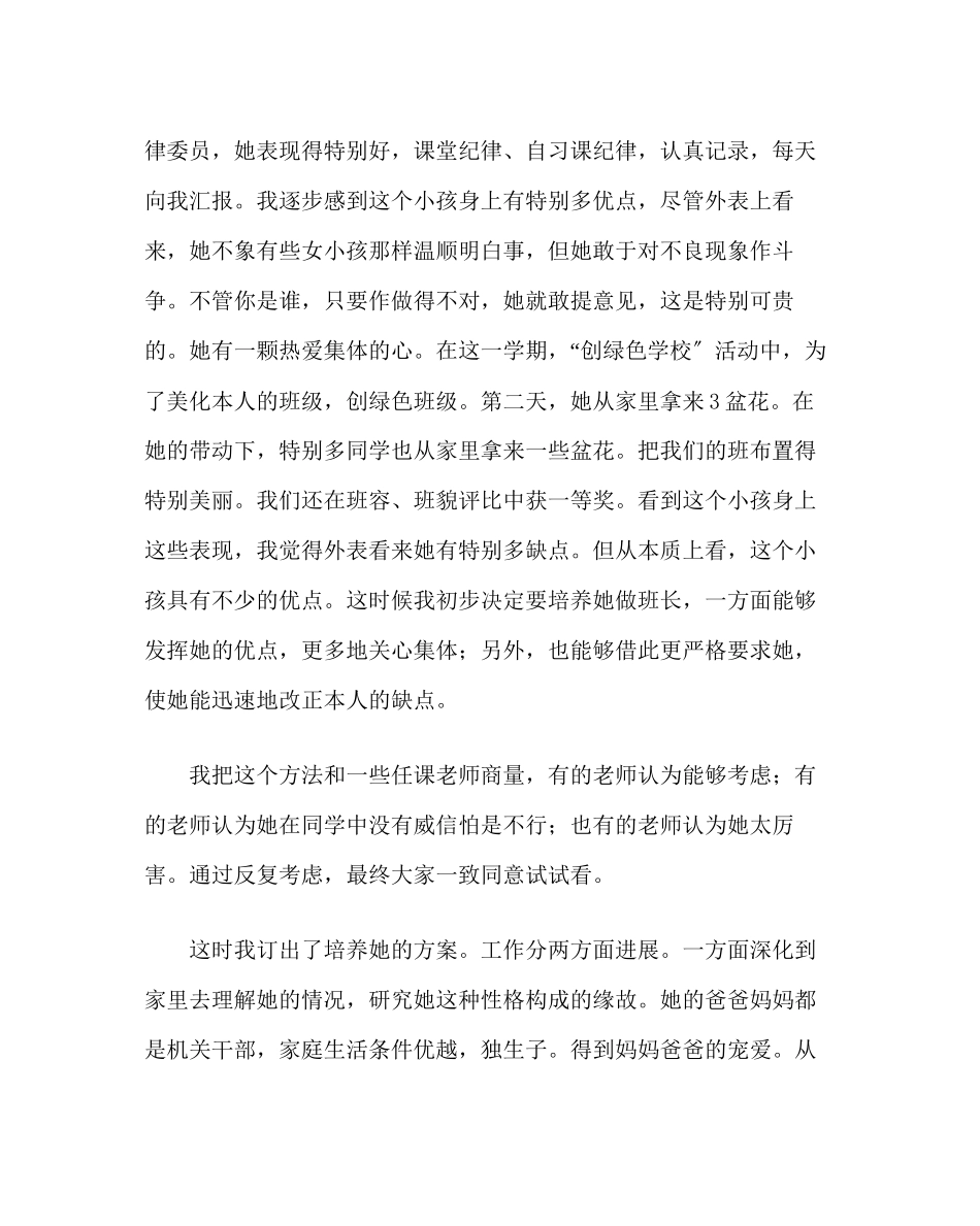 2023年政教处范文情智教育教师论文婷婷是怎样当上班长的.docx_第3页