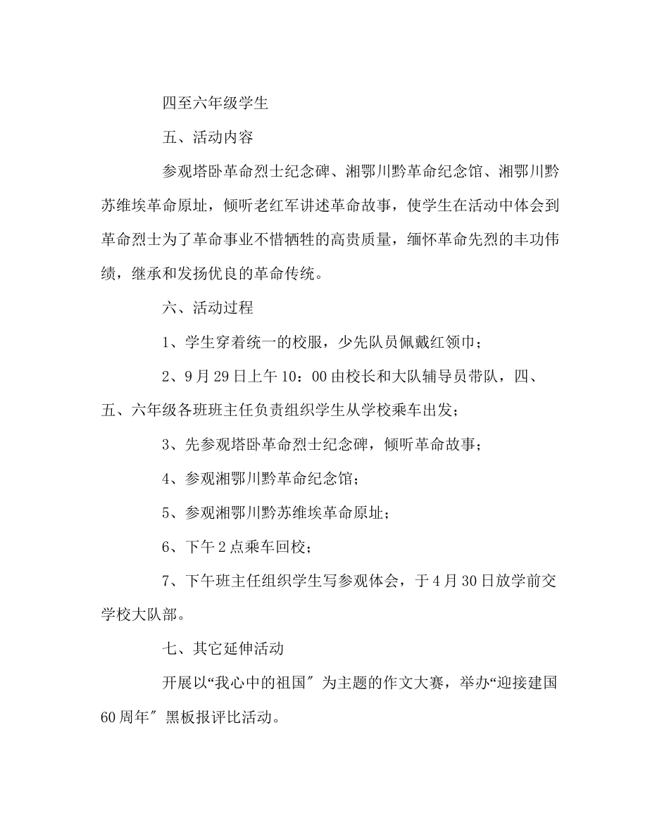 2023年政教处范文我爱我的祖国主题教育系列活动实施方案.docx_第2页