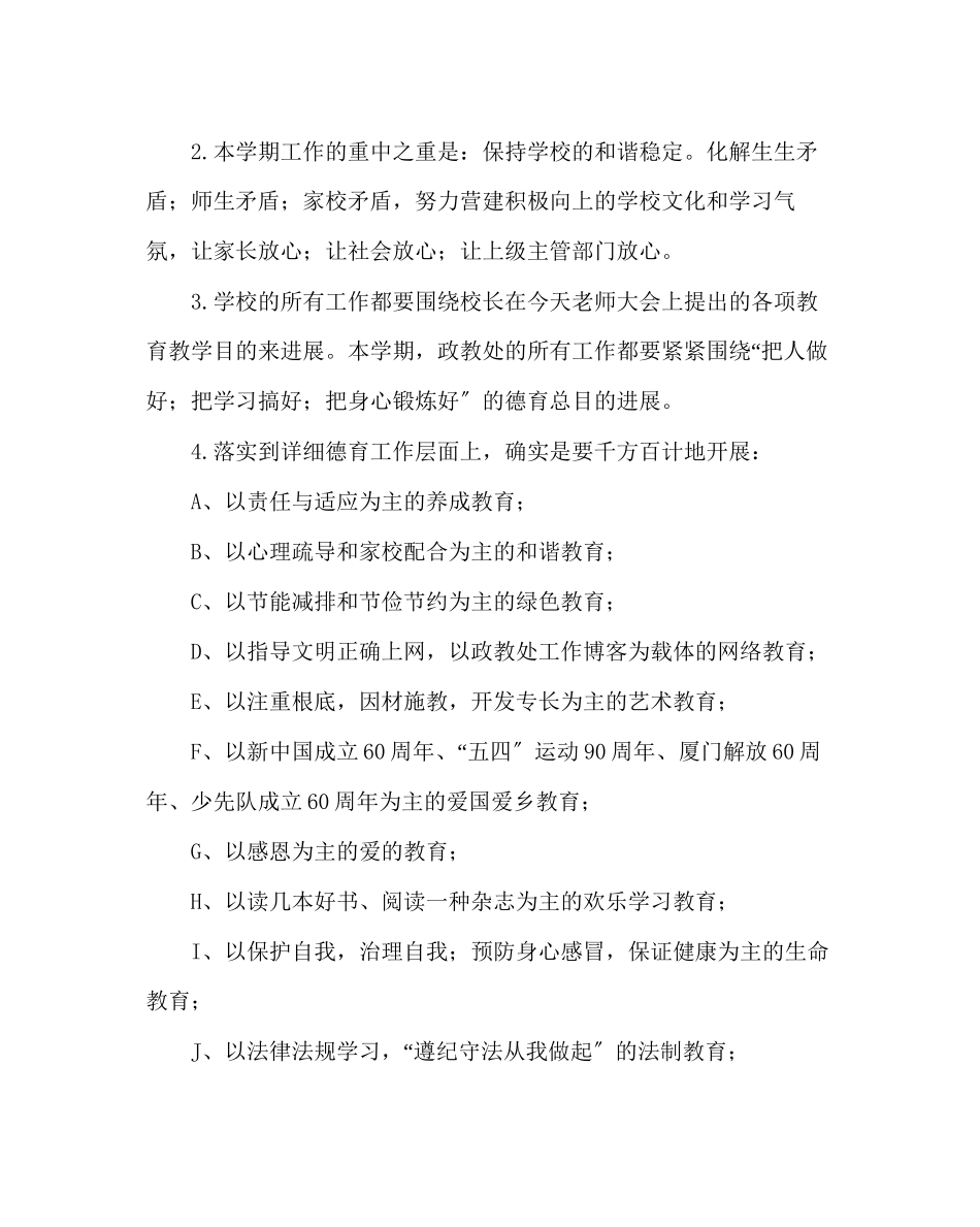 2023年政教处范文政教处班主任会议讲话稿.docx_第2页