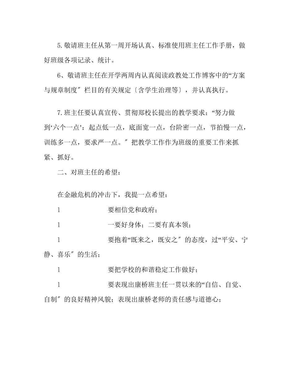 2023年政教处范文政教处班主任会议讲话稿.docx_第3页