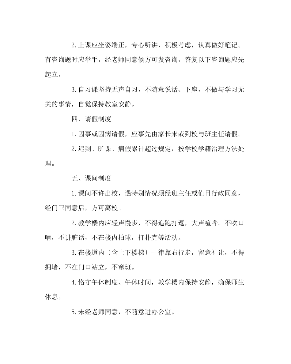 2023年政教处范文新生入学教育材料.docx_第2页