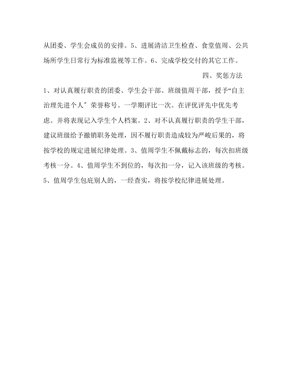 2023年政教处范文校学生自主管理实施方案（试行）.docx_第2页