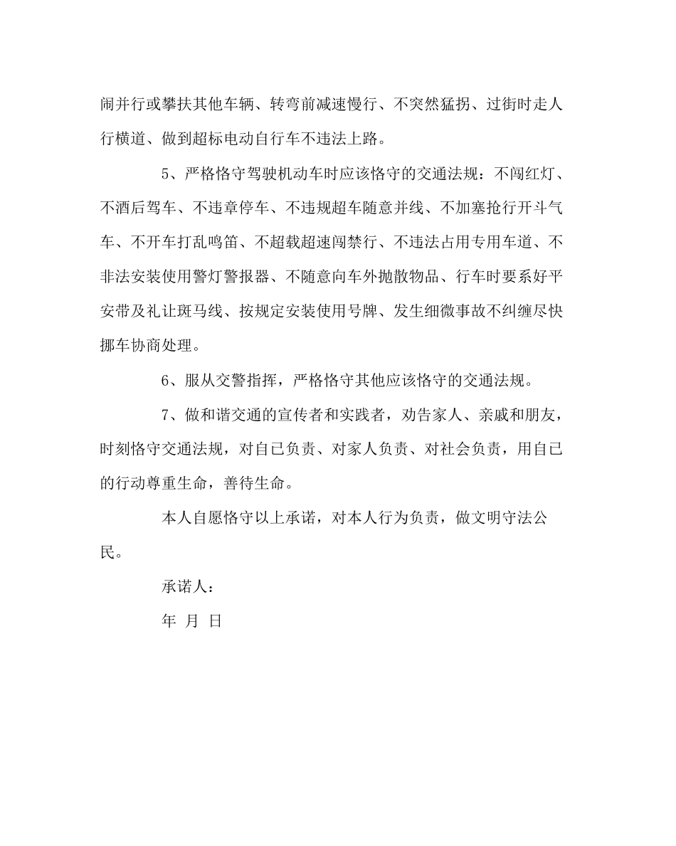 2023年政教处范文文明交通承诺书.docx_第2页