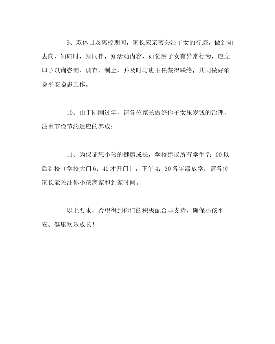 2023年政教处范文新学期致家长的一封信.docx_第3页