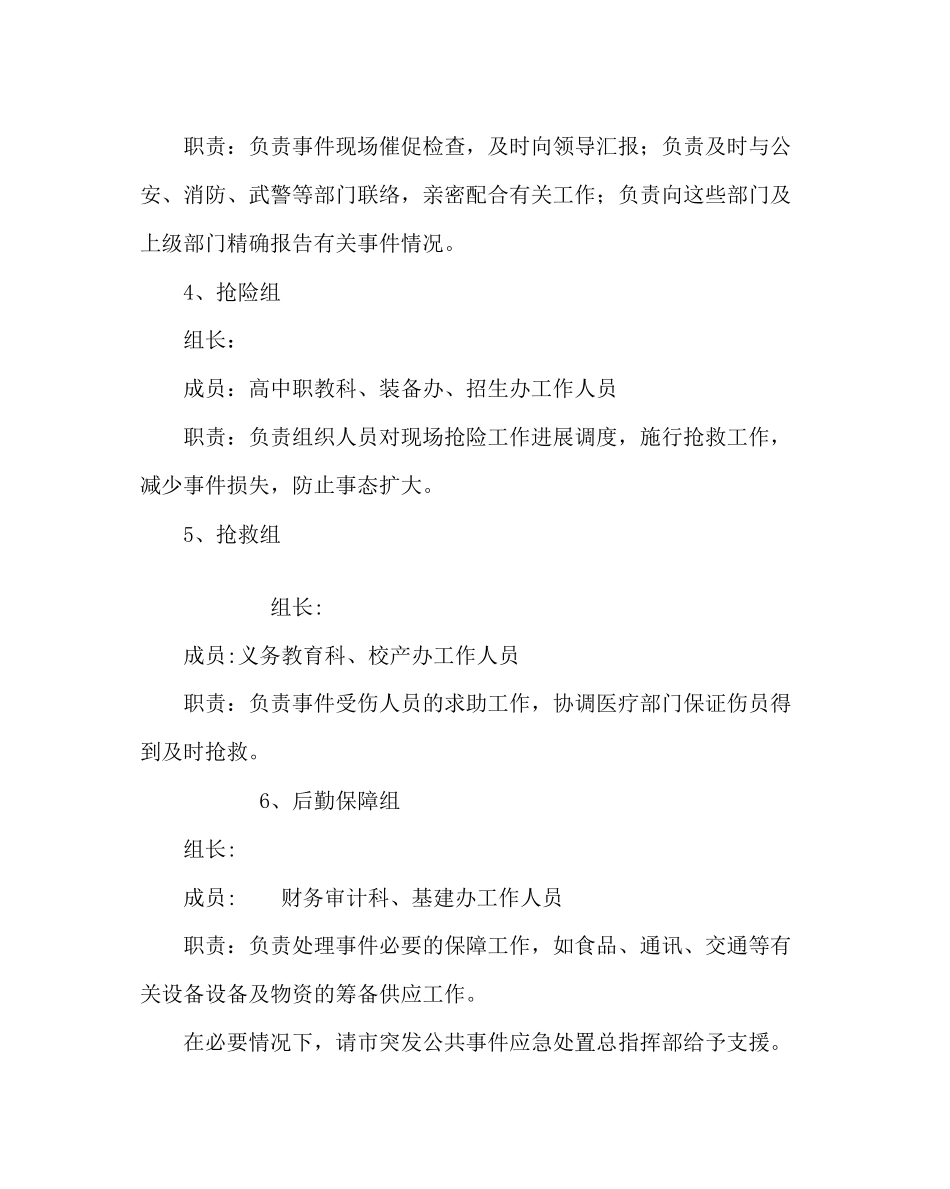 2023年政教处范文教育系统安全工作应急预案.docx_第3页