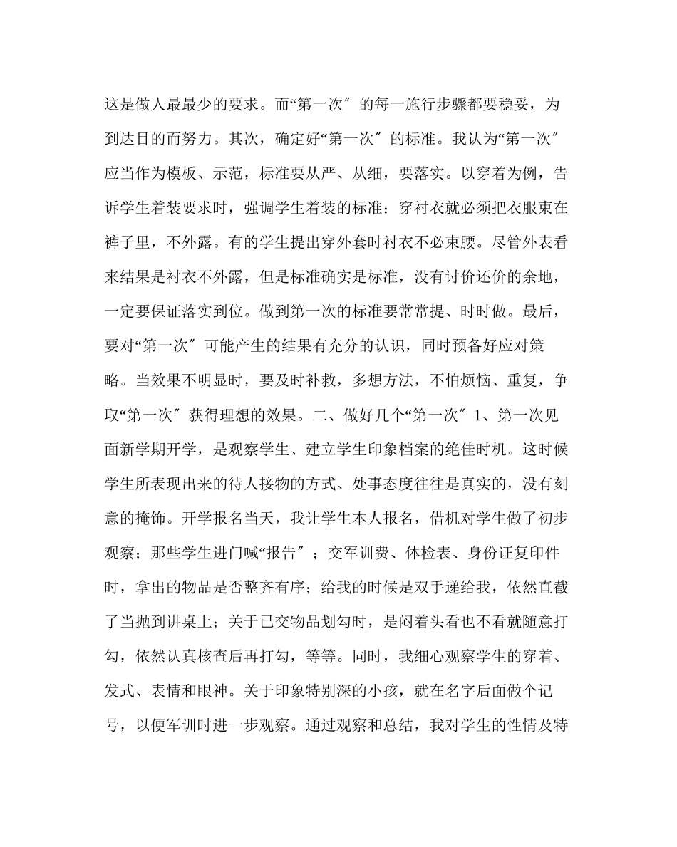 2023年政教处范文新学期给班主任的建议.docx_第2页