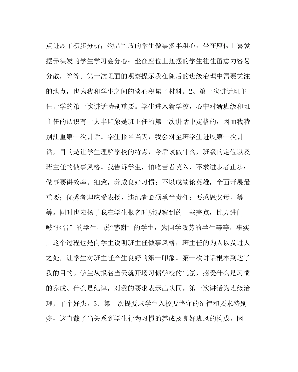 2023年政教处范文新学期给班主任的建议.docx_第3页