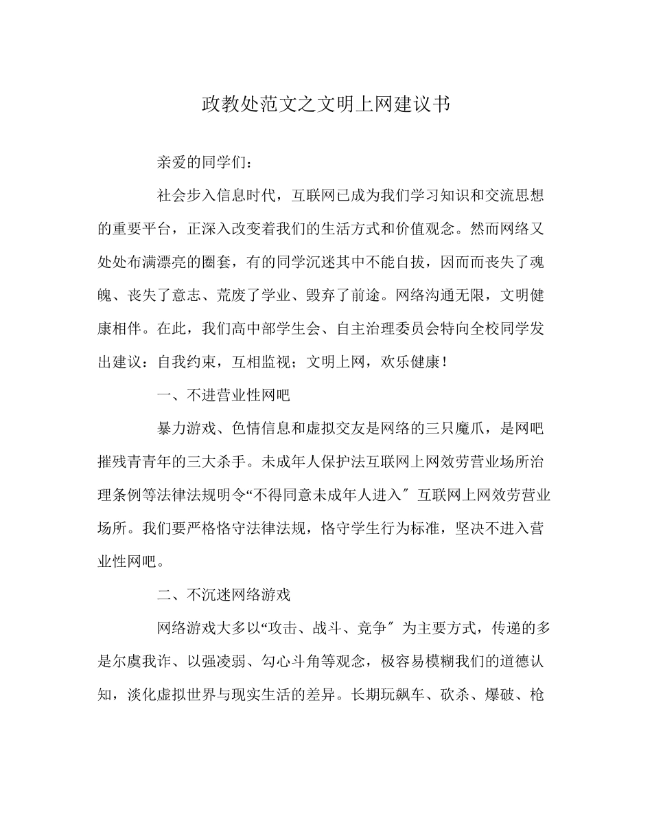 2023年政教处范文文明上网倡议书.docx_第1页
