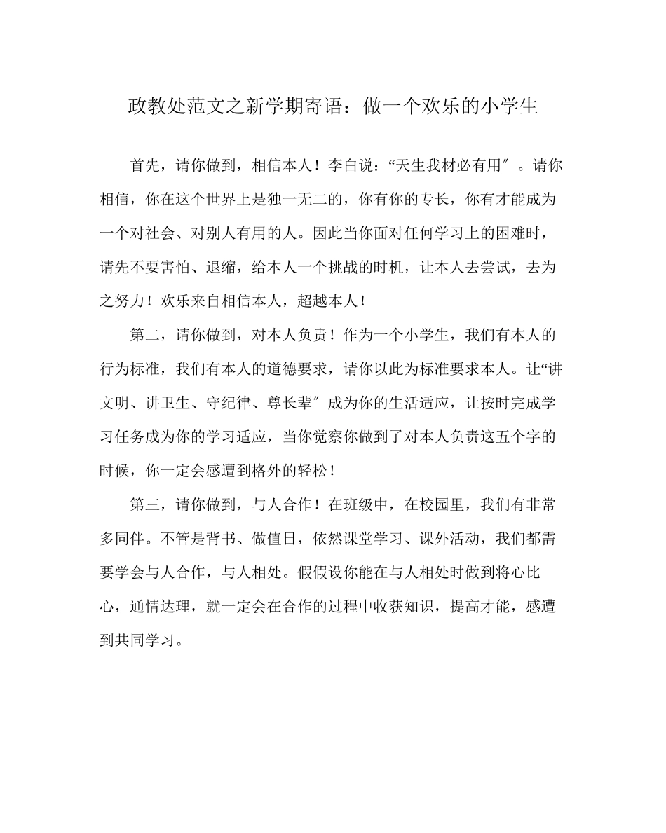 2023年政教处范文新学期寄语做一个快乐的小学生.docx_第1页