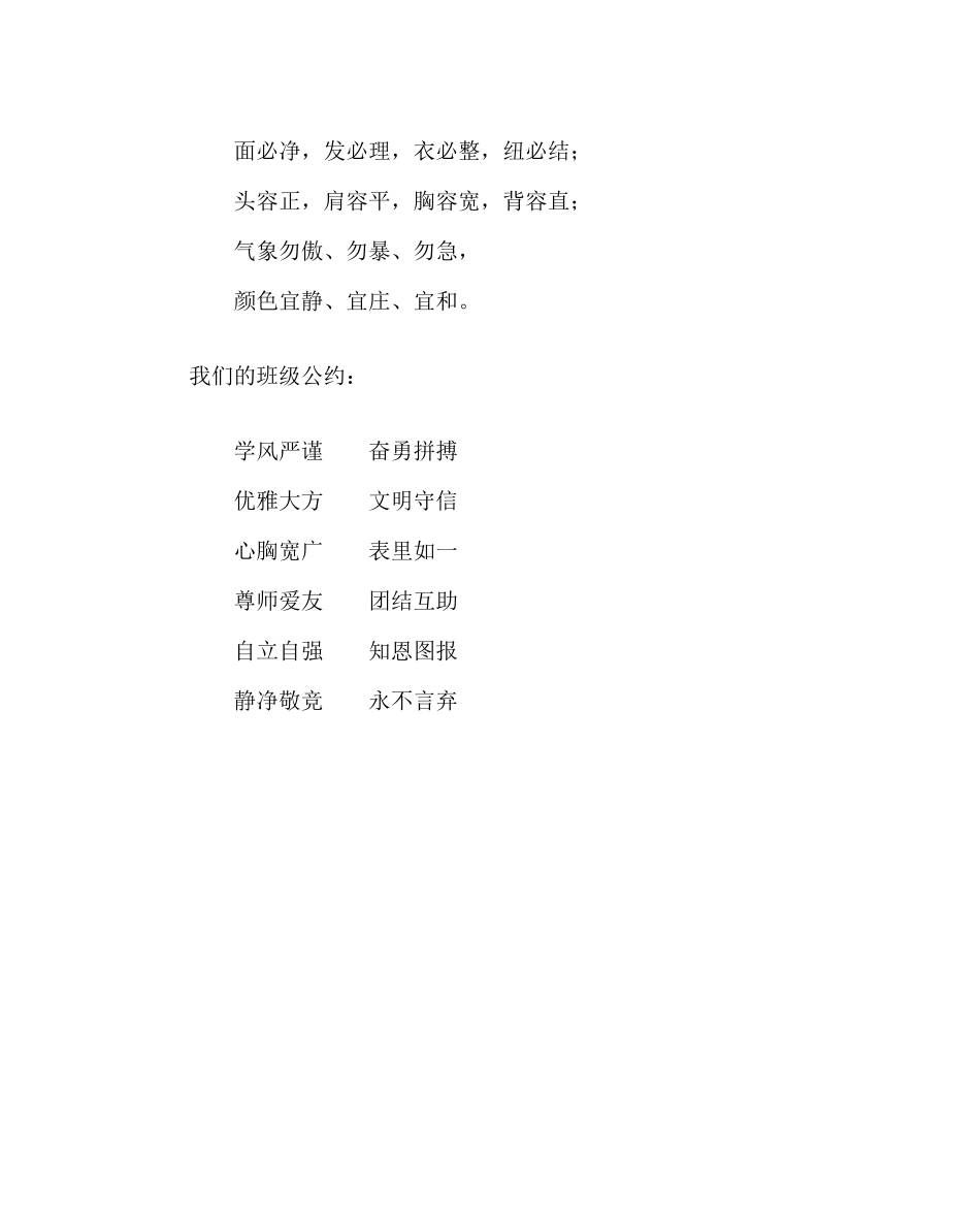 2023年政教处范文新学期班主任寄语.docx_第3页