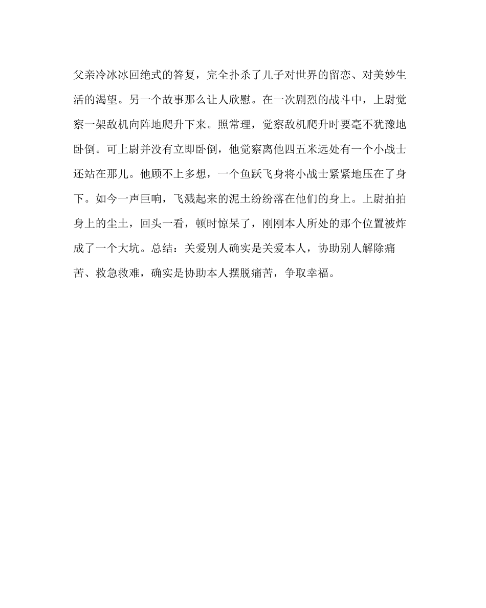 2023年政教处范文晨会人生教育材料关爱别人就是关爱自己.docx_第2页