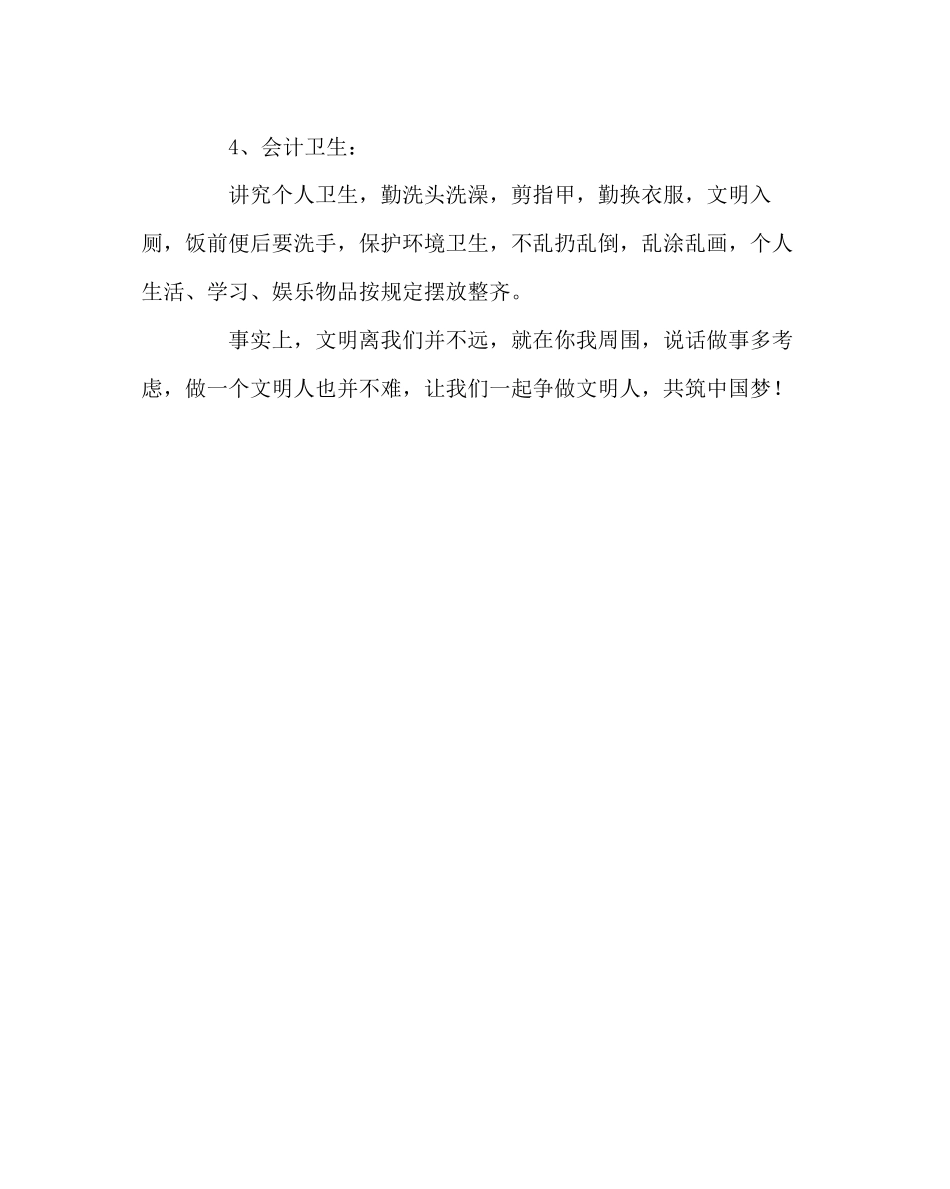2023年政教处范文文明伴我成长倡议书.docx_第2页