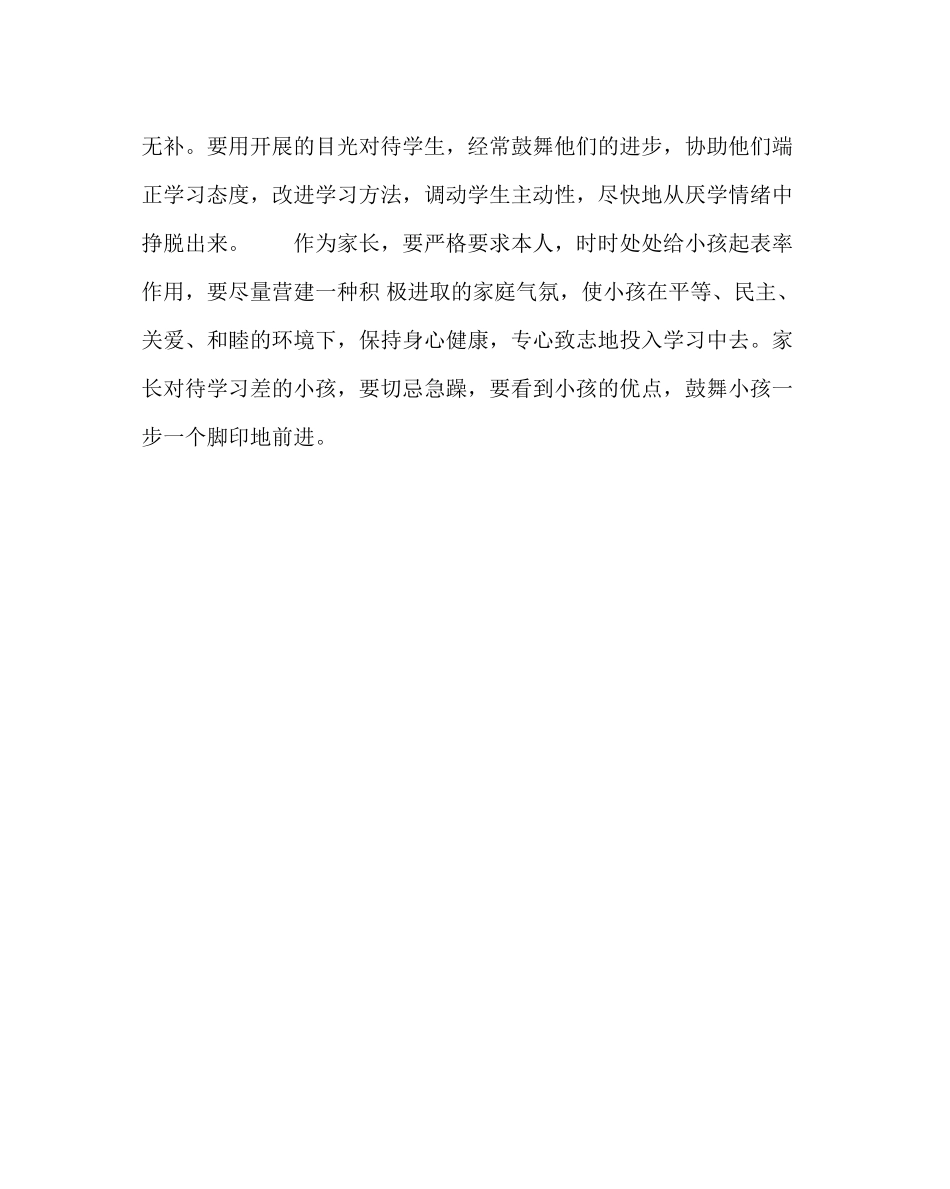 2023年政教处范文晨会健康教育材料初中生厌学的原因及对策.docx_第2页