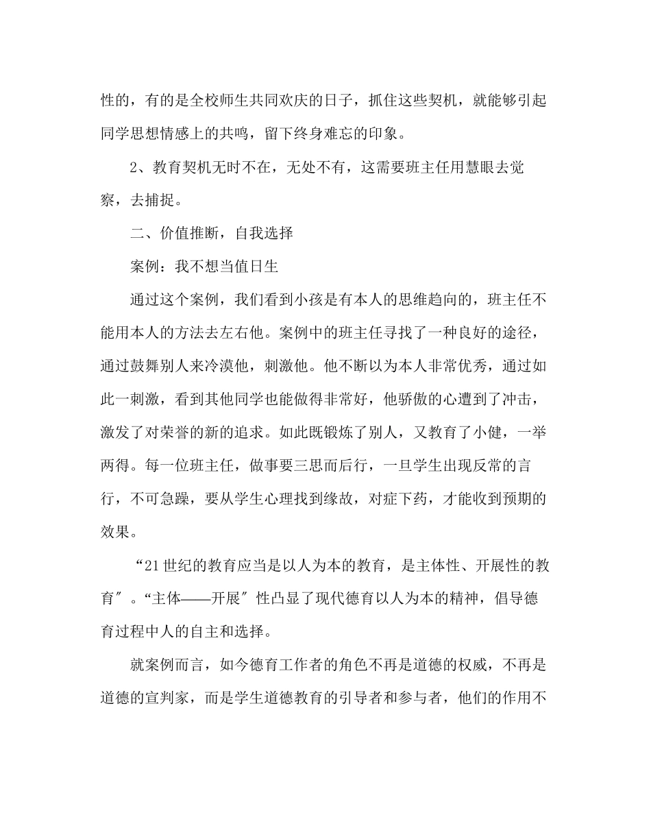 2023年政教处范文未成年人思想道德教育班主任培训资料二.docx_第2页