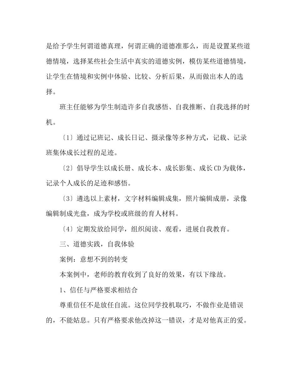 2023年政教处范文未成年人思想道德教育班主任培训资料二.docx_第3页