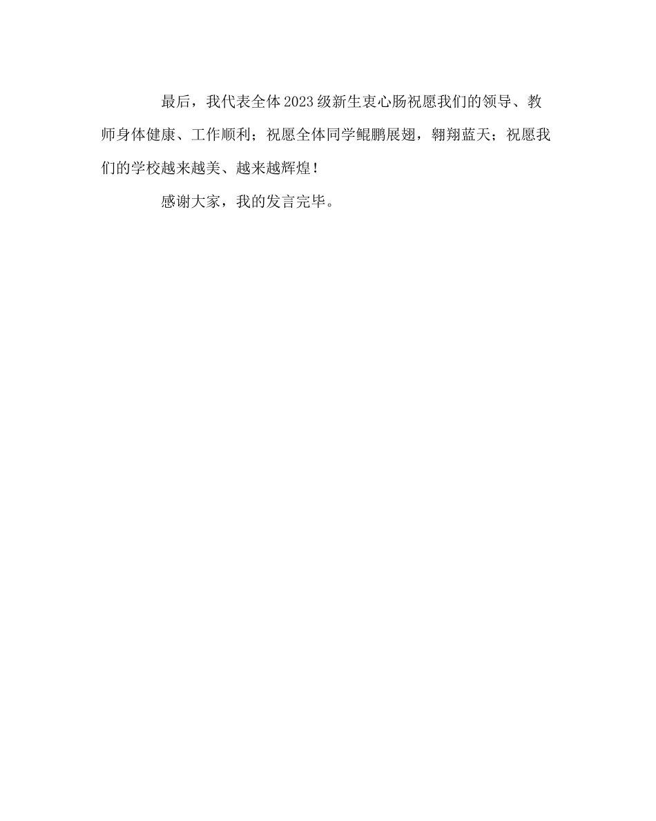 2023年政教处范文新生代表在开学典礼上的讲话.docx_第2页