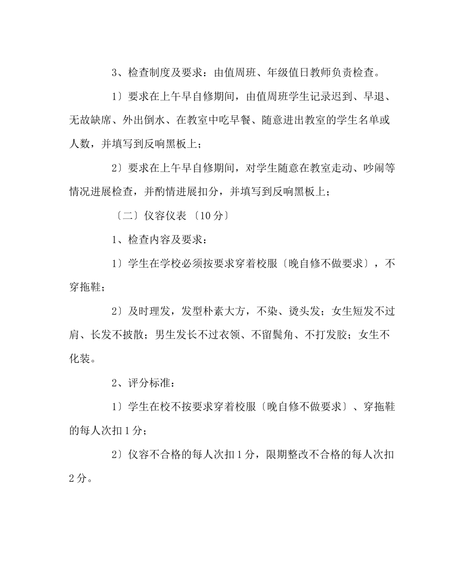 2023年政教处范文文明修身竞赛活动方案.docx_第2页