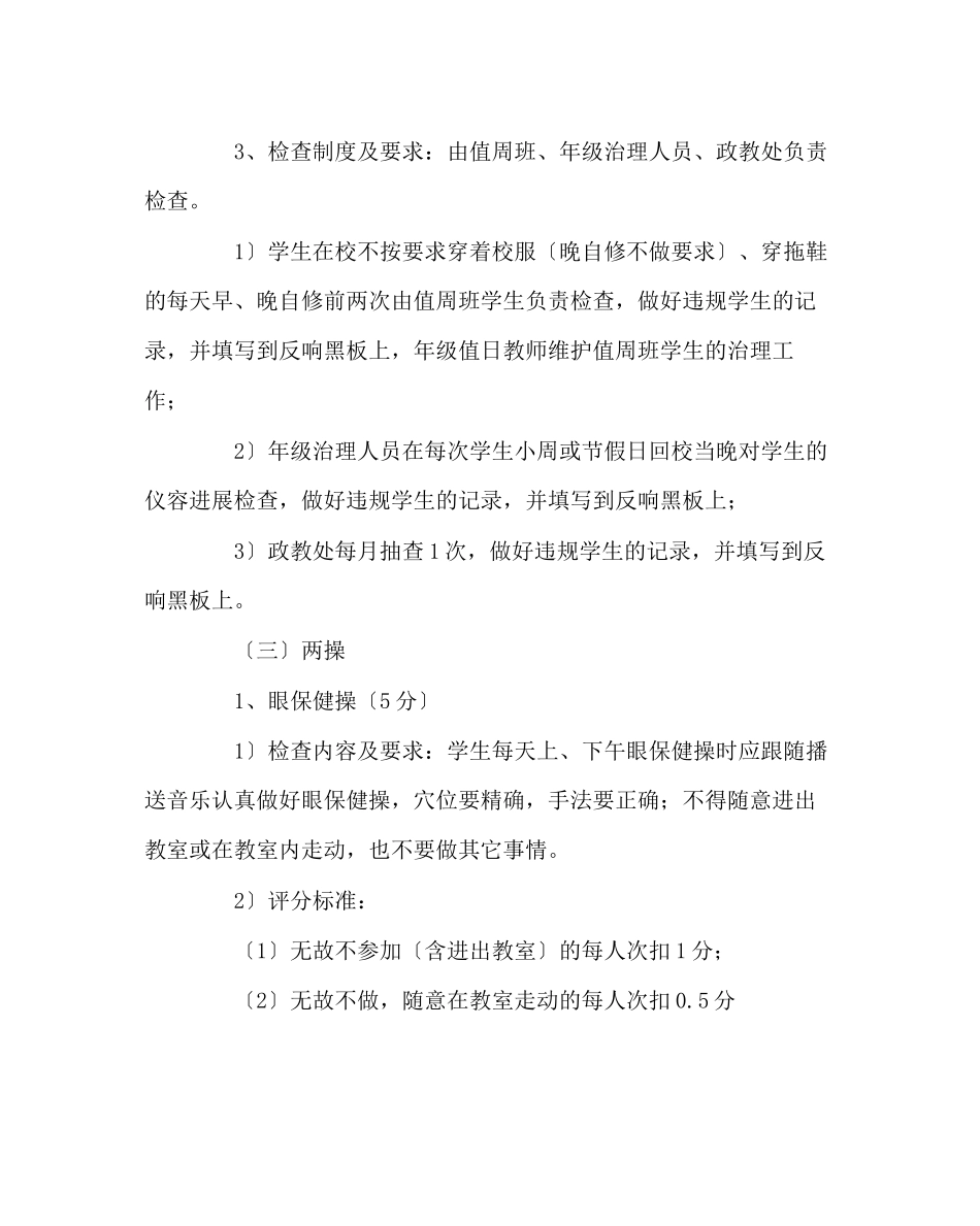 2023年政教处范文文明修身竞赛活动方案.docx_第3页