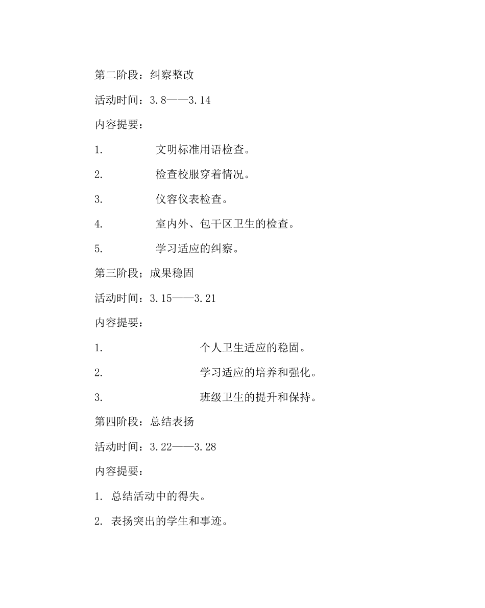 2023年政教处范文文明卫生月活动方案.docx_第2页