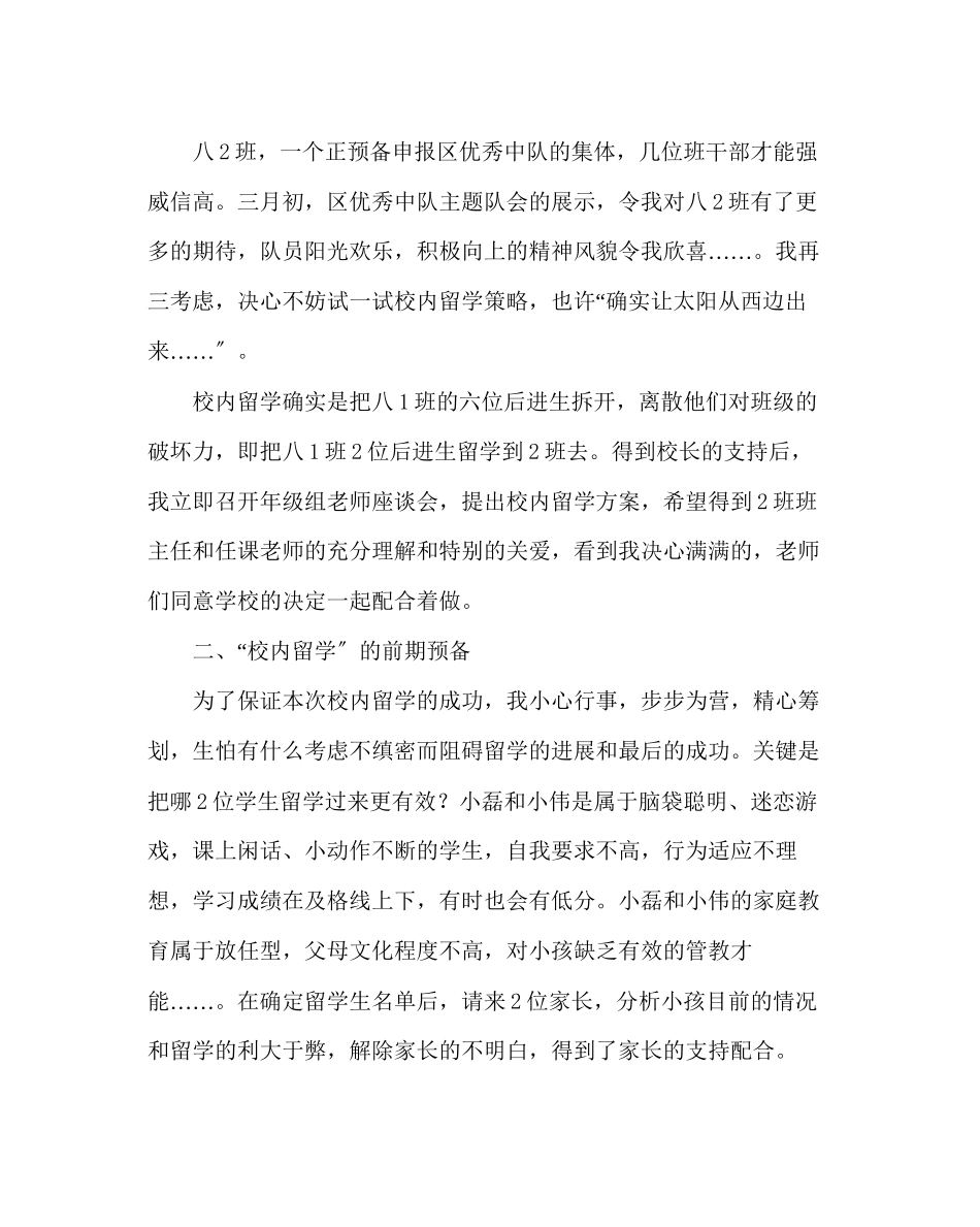 2023年政教处范文校内留学策略的案例研究.docx_第2页