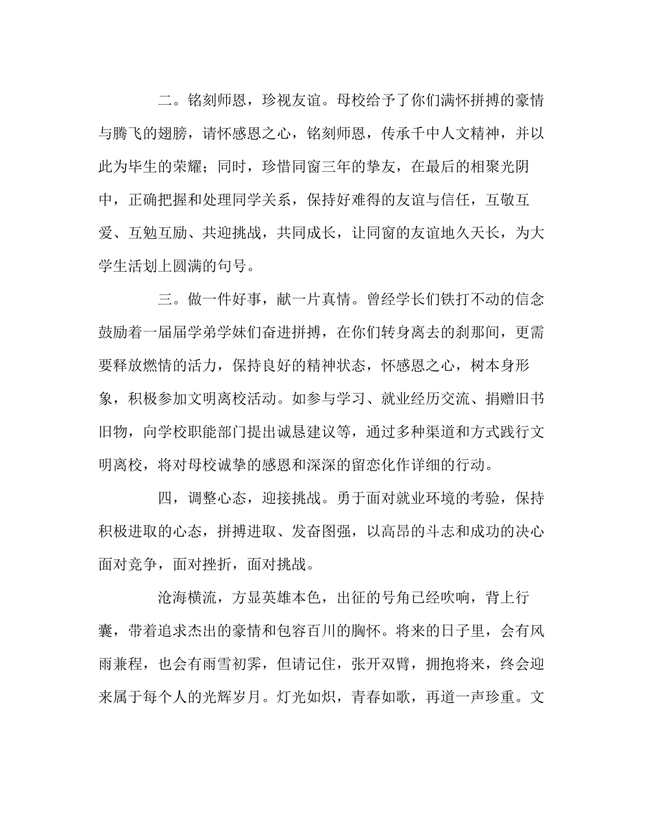 2023年政教处范文毕业生文明离校倡议书2.docx_第2页