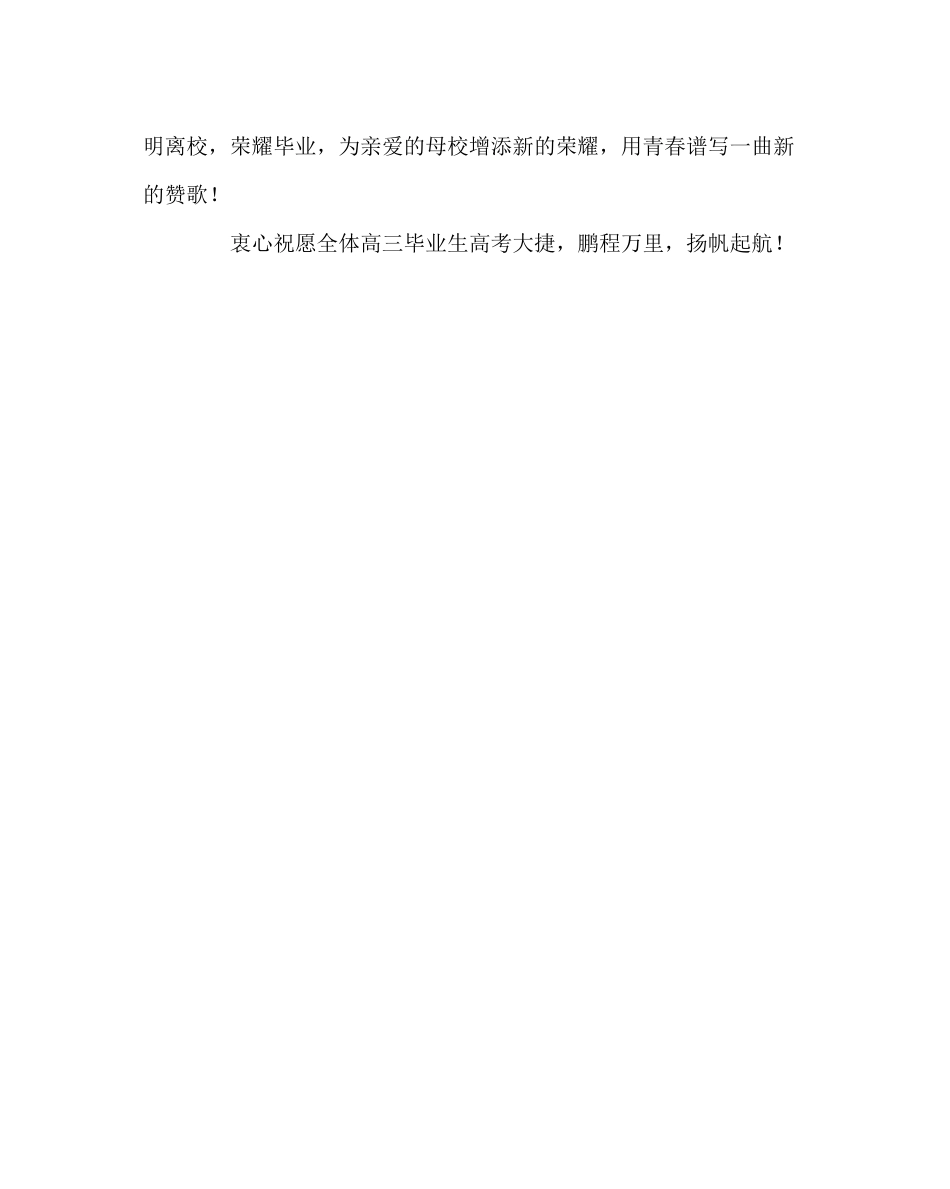 2023年政教处范文毕业生文明离校倡议书2.docx_第3页