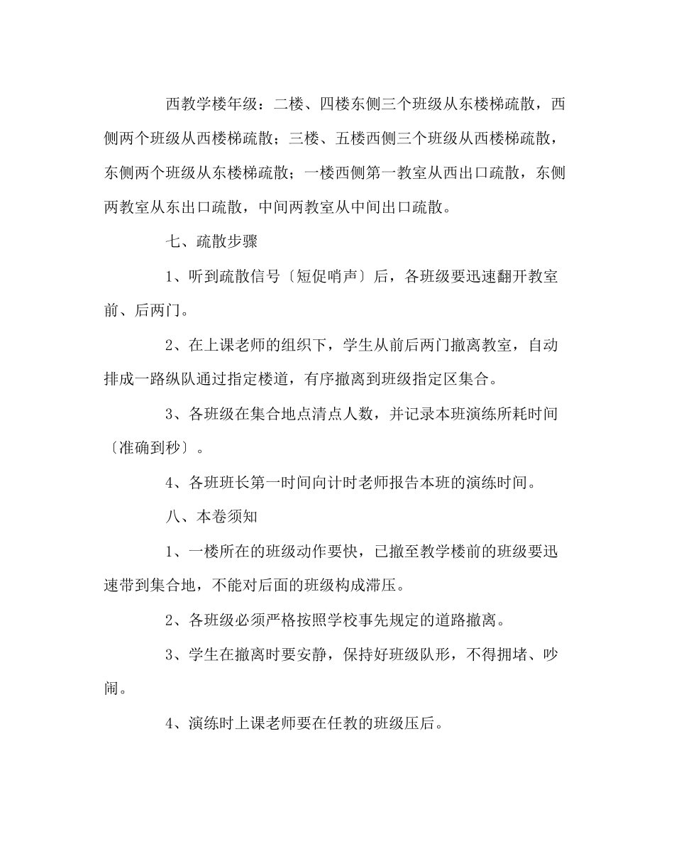 2023年政教处范文校区紧急疏散演练方案.docx_第2页